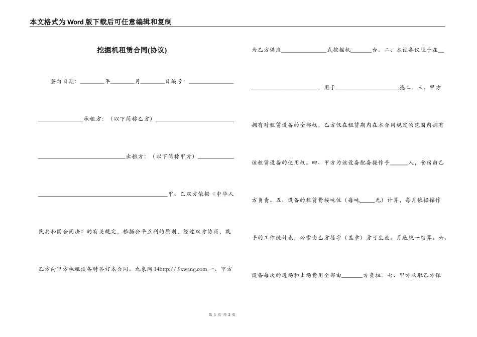 挖掘机租赁合同(协议)_第1页