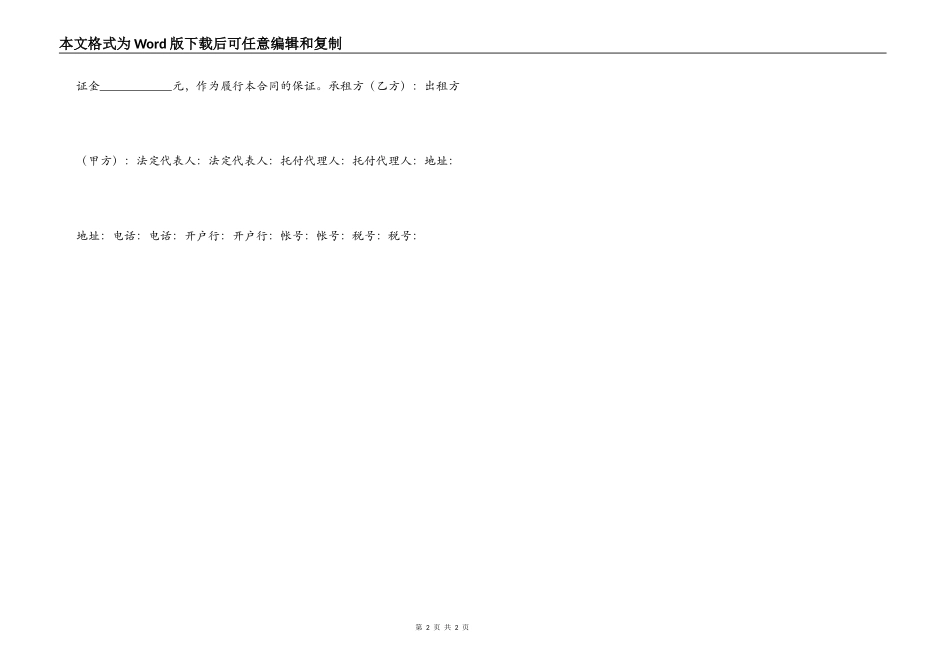 挖掘机租赁合同(协议)_第2页