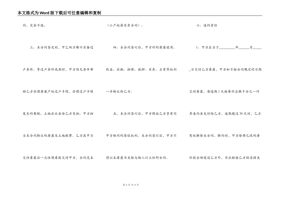 农村房屋买卖合同常用版_第2页