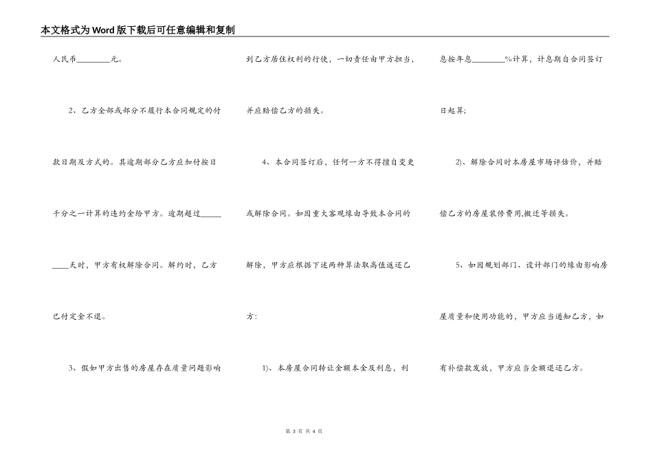 农村房屋买卖合同常用版_第3页