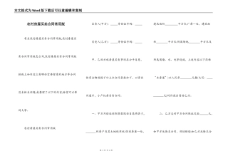 农村房屋买卖合同常用版