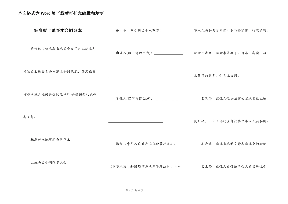 标准版土地买卖合同范本_第1页