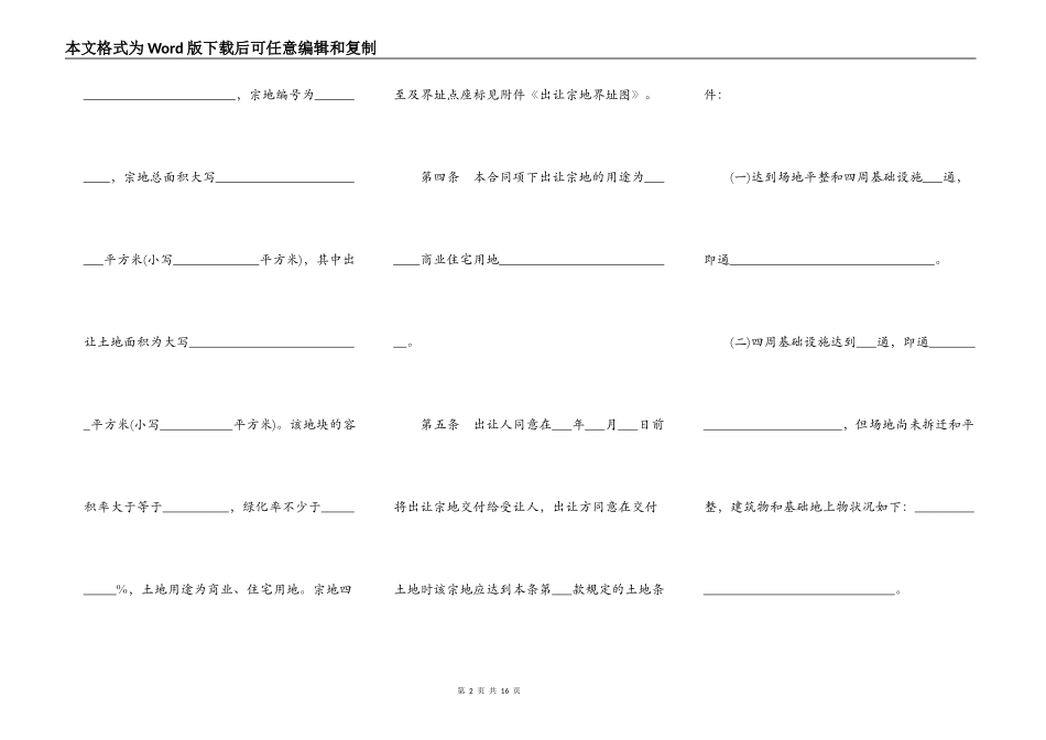 标准版土地买卖合同范本_第2页