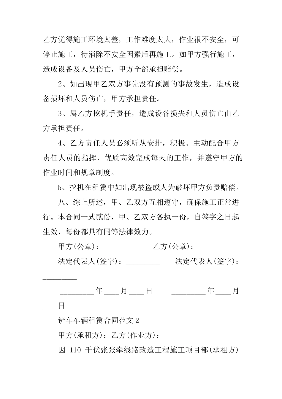 个人铲车租赁合同_第3页