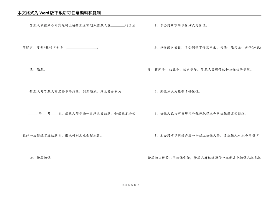 个人借款合同三方协议_第2页