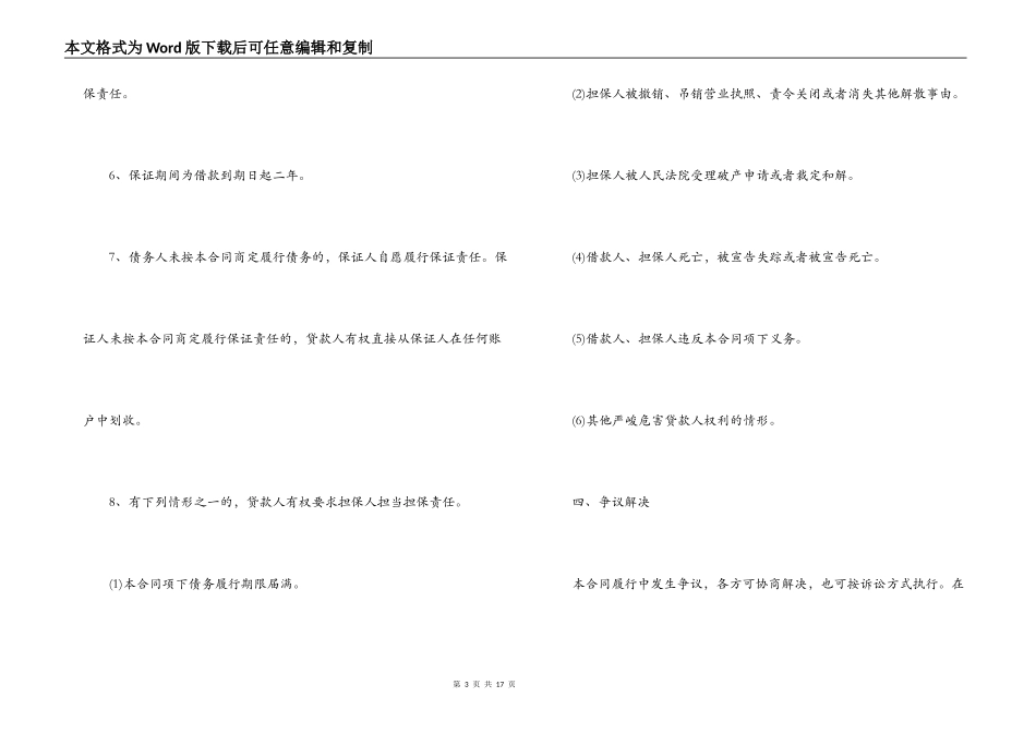 个人借款合同三方协议_第3页