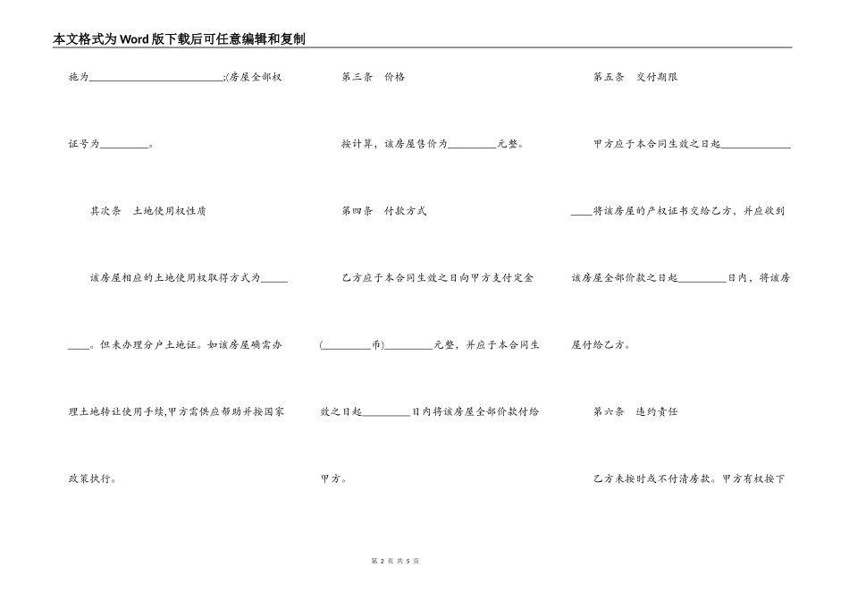房屋买卖合同书 _第2页