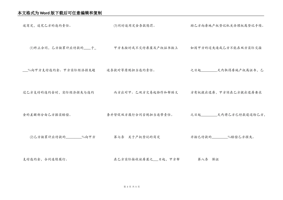 房屋买卖合同书 _第3页