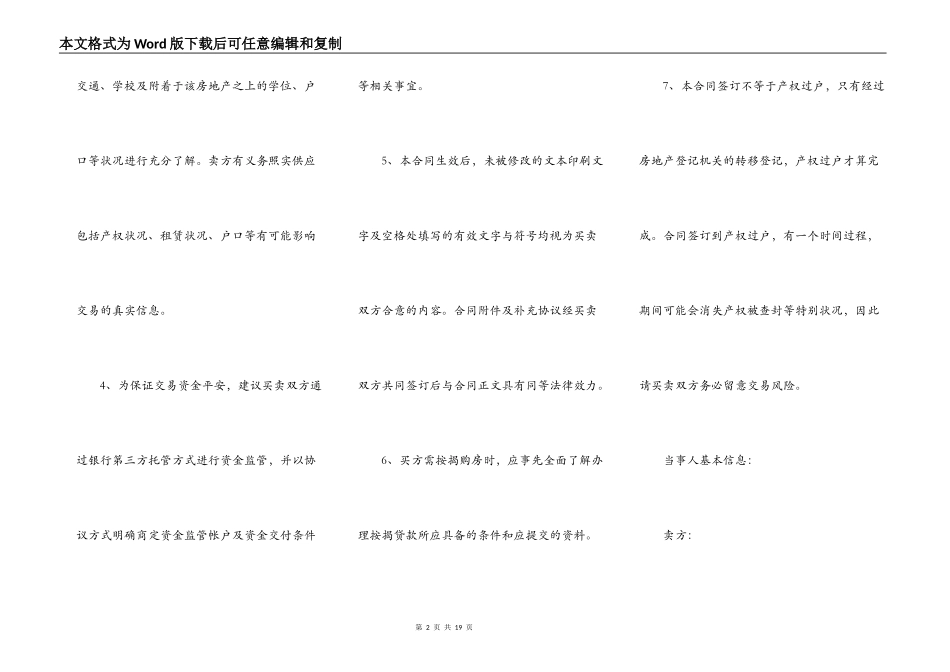 深圳二手房买卖合同书_第2页