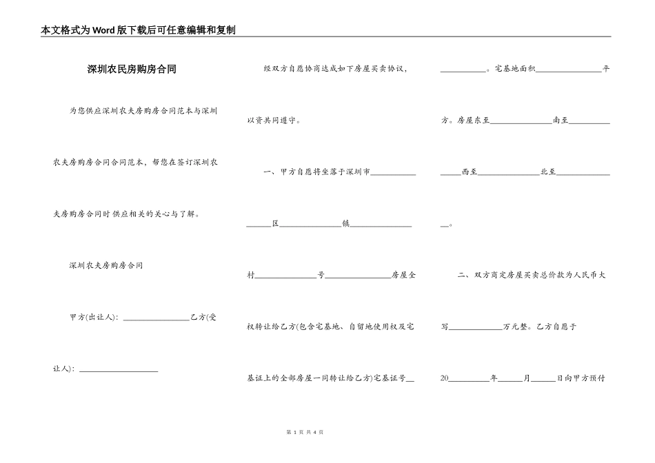 深圳农民房购房合同_第1页