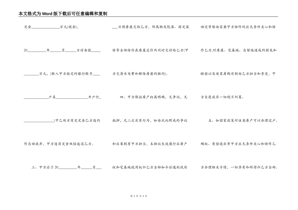 深圳农民房购房合同_第2页