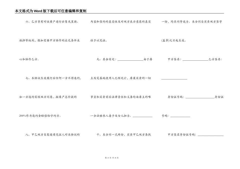 深圳农民房购房合同_第3页