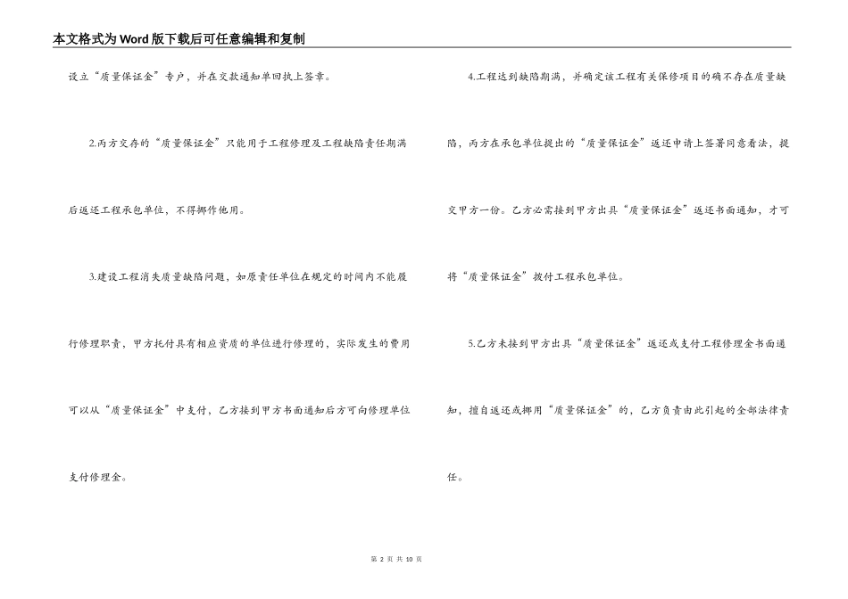 质保金合同样本_第2页