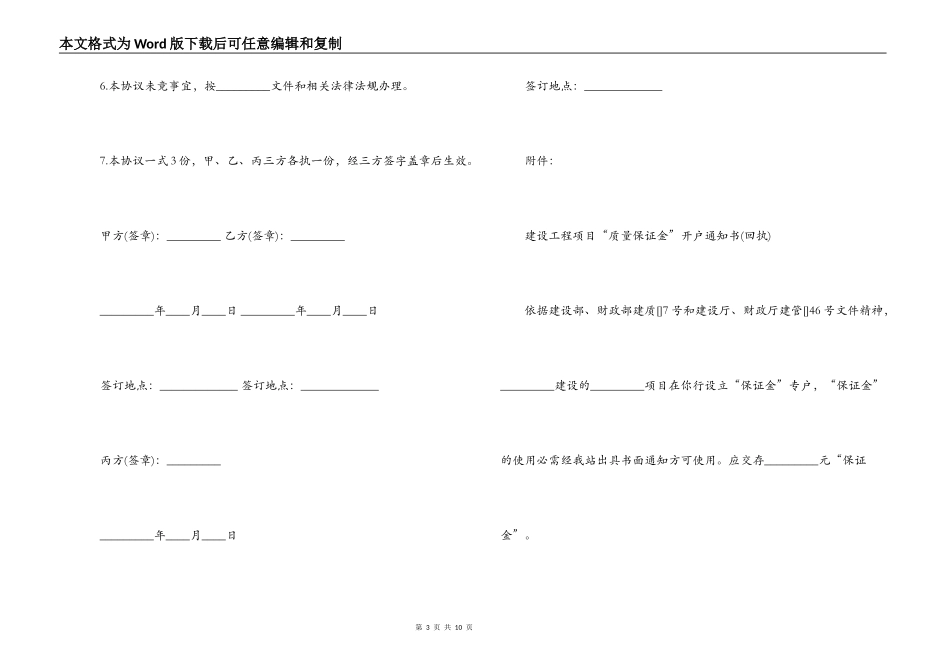 质保金合同样本_第3页