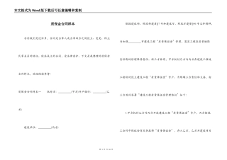 质保金合同样本