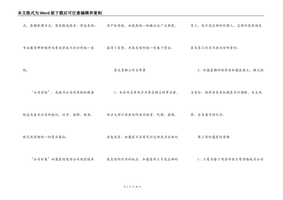 连锁加盟合同_第2页