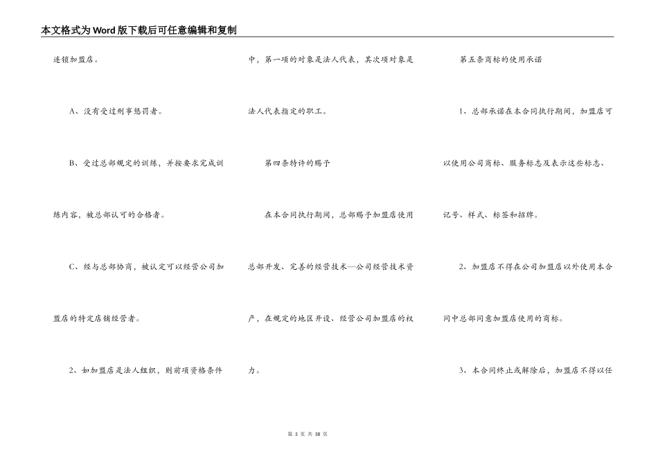 连锁加盟合同_第3页