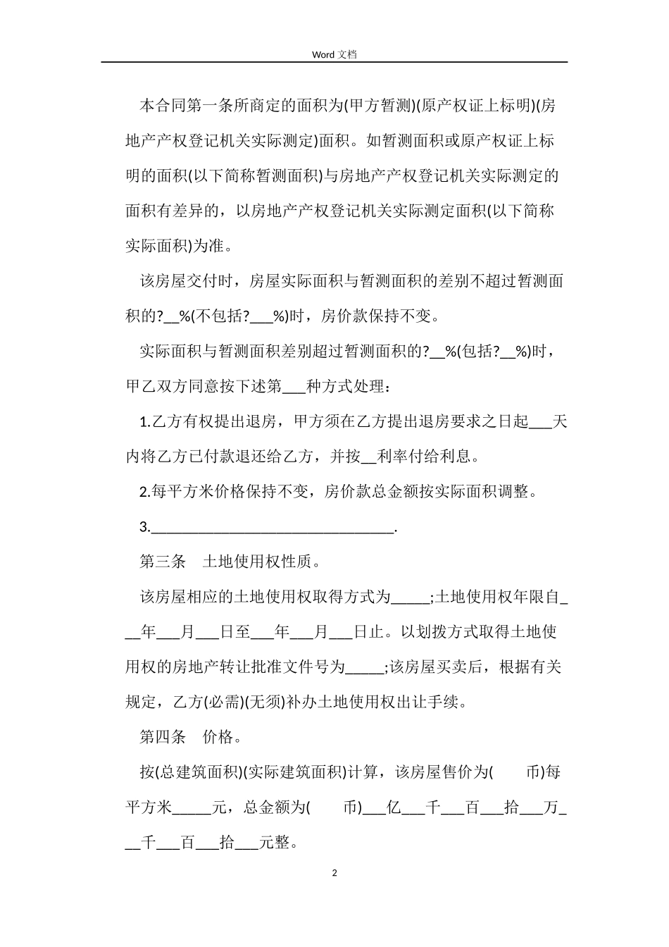 杭州二手房买卖合同下载_第2页