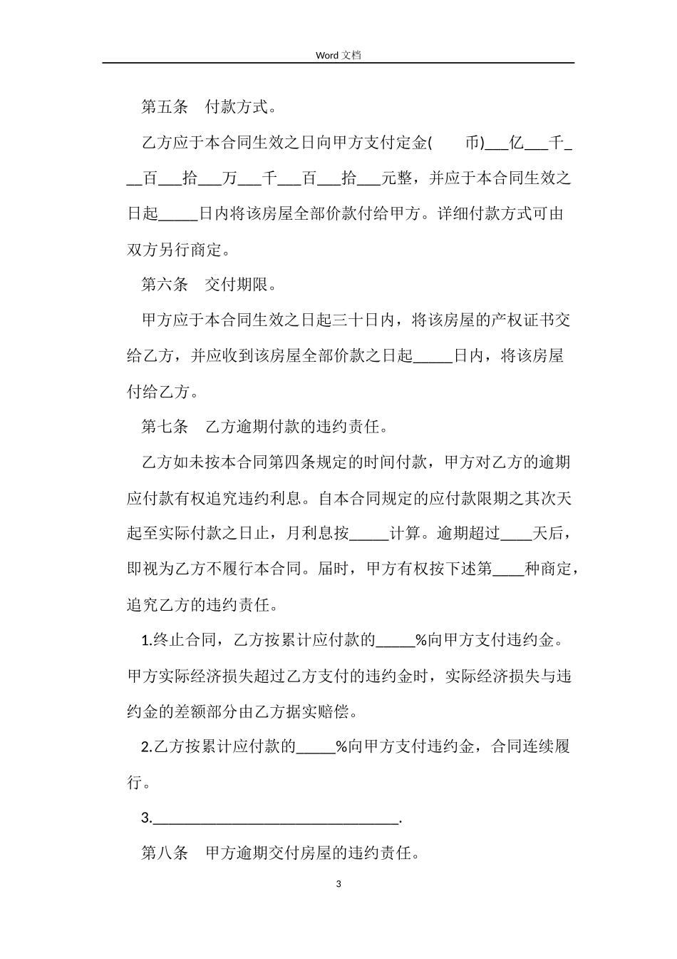 杭州二手房买卖合同下载_第3页