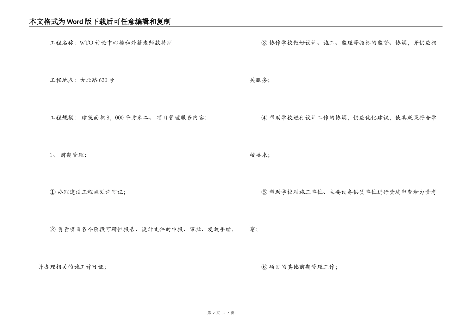 建设工程项目管理委托合同_第2页