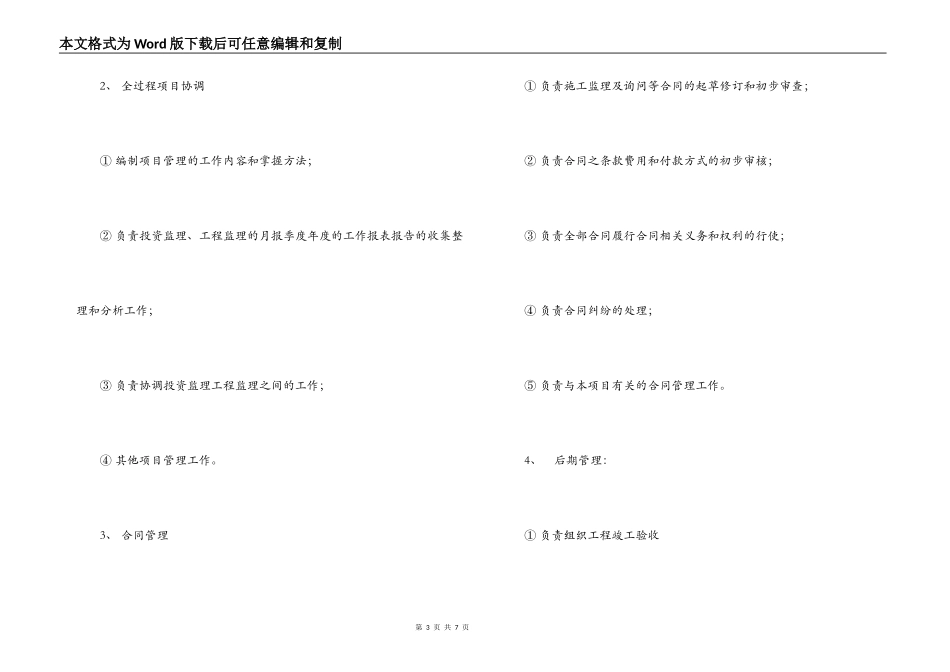 建设工程项目管理委托合同_第3页
