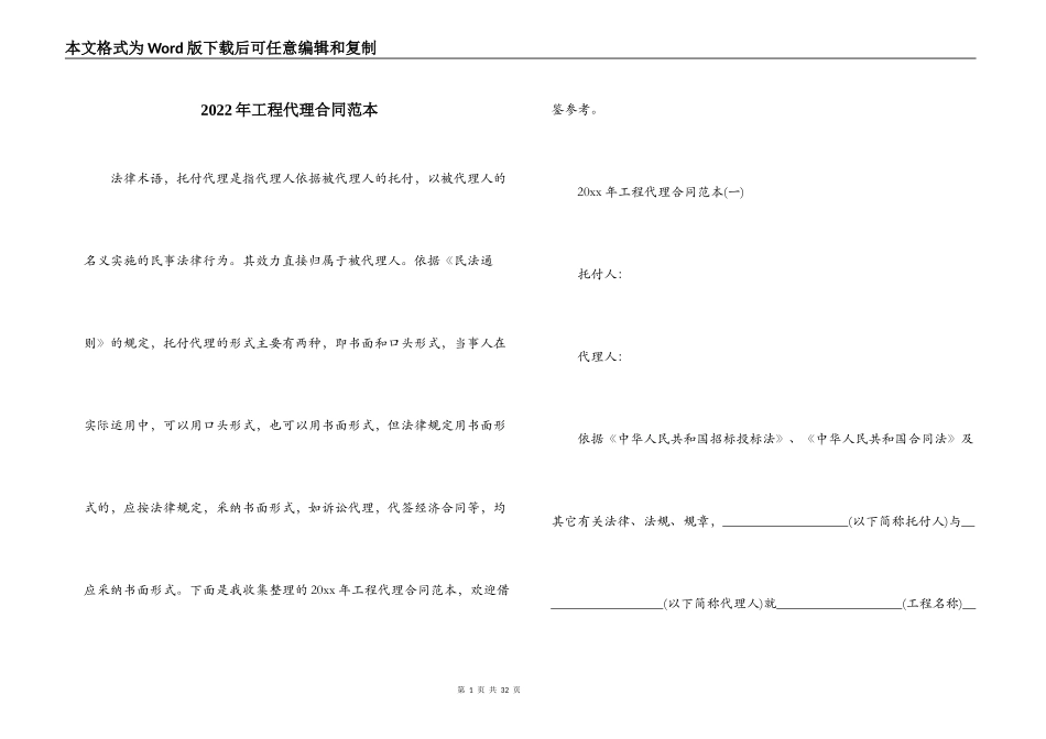 2022年工程代理合同范本_第1页