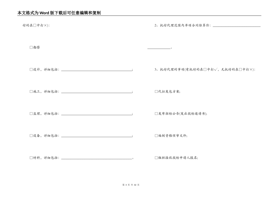2022年工程代理合同范本_第3页