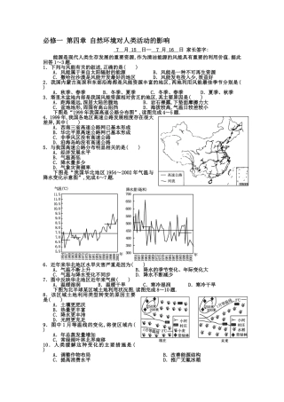 第四章自然环境对人类活动的影响测试题