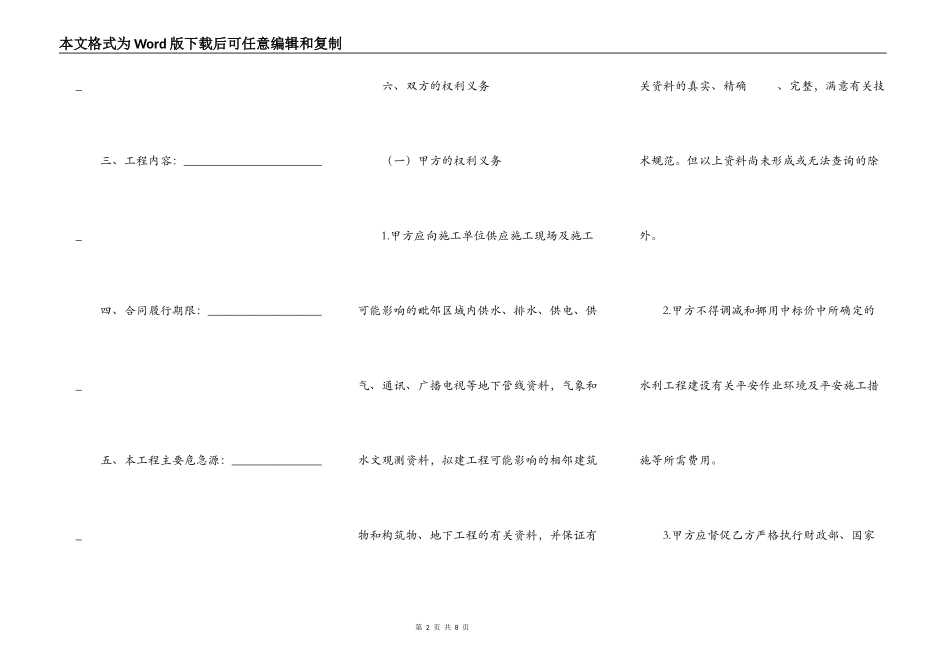 水利工程建设安全生产合同_第2页