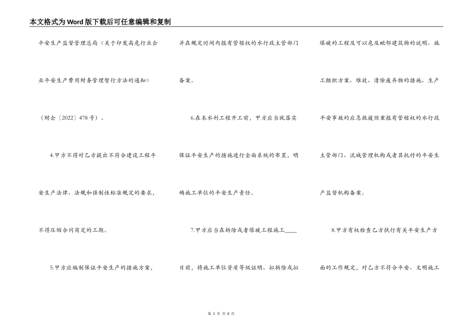 水利工程建设安全生产合同_第3页