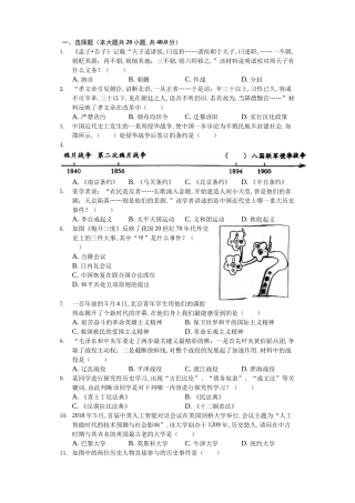 2024年湖南省衡阳市中考历史试卷
