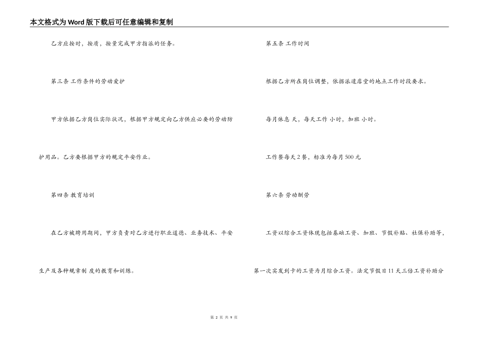 商铺劳动合同范本_第2页