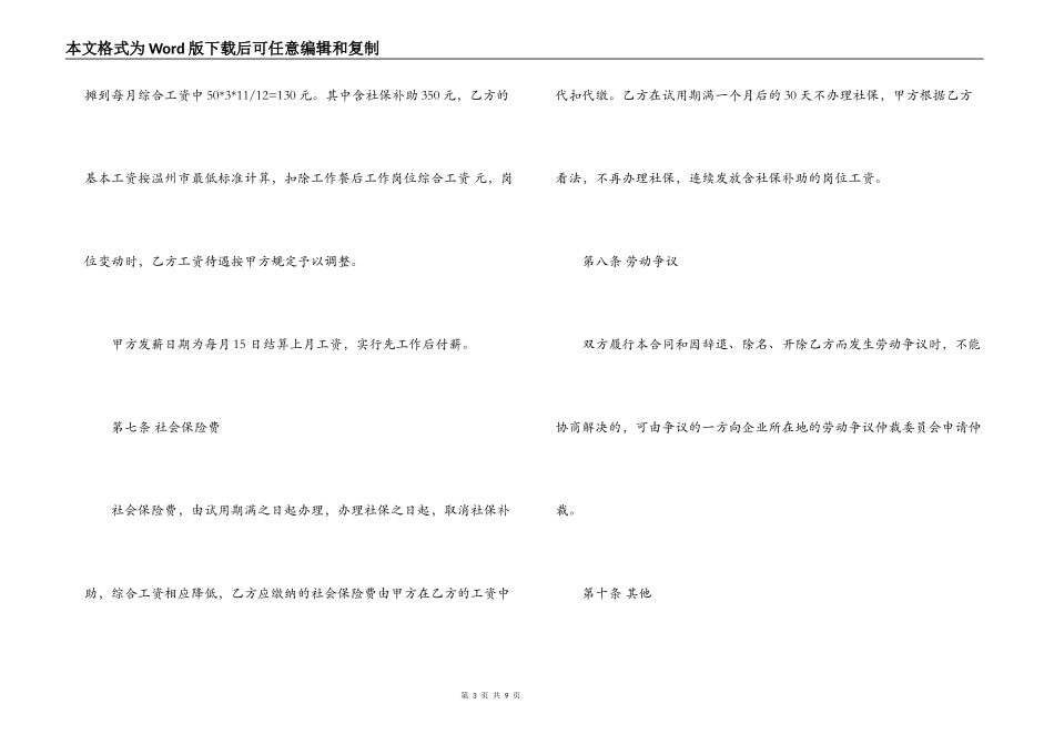商铺劳动合同范本_第3页