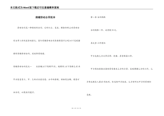 商铺劳动合同范本