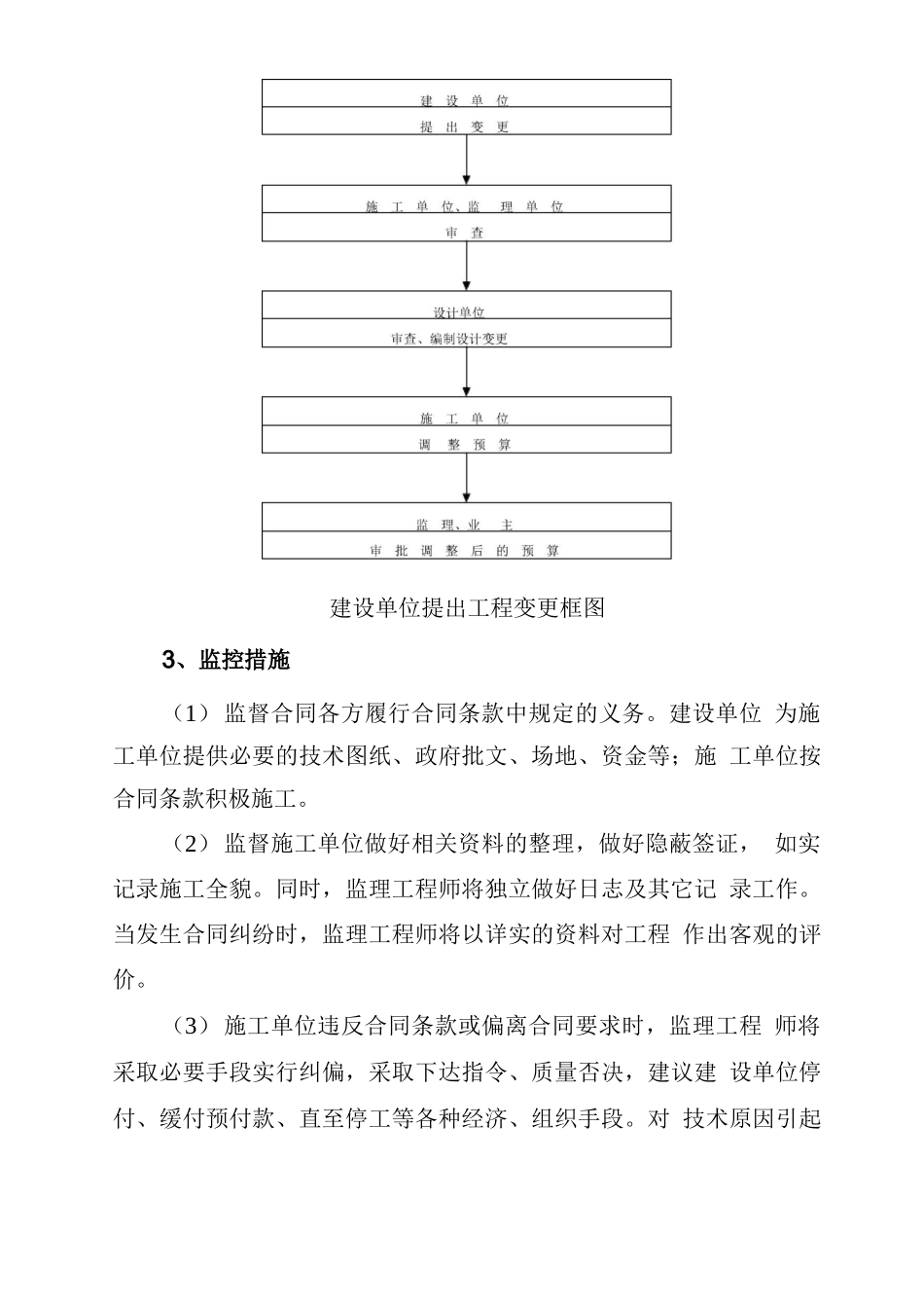 监理单位合同管理的方法与措施_第3页
