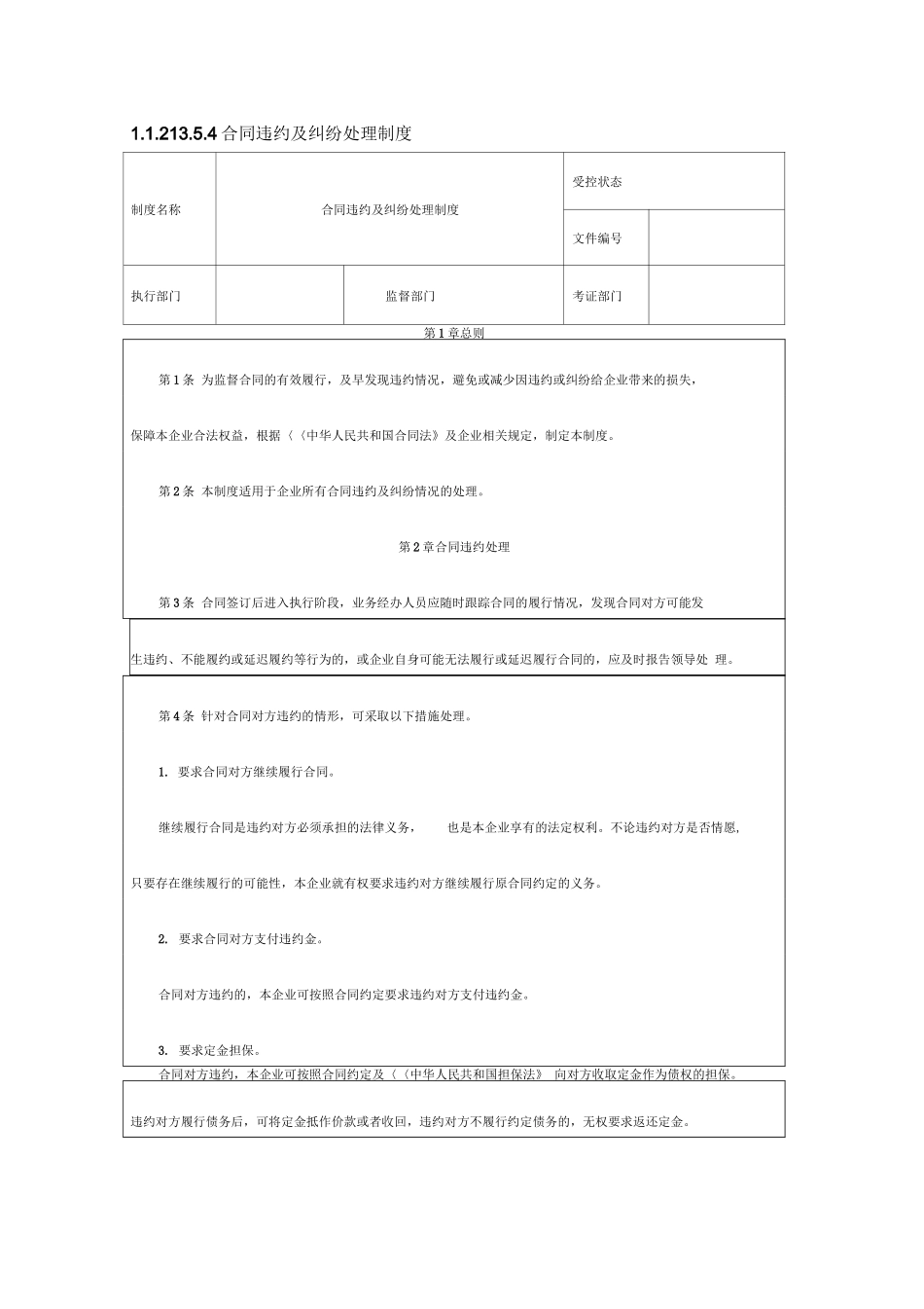 合同纠纷处理控制流程_第2页