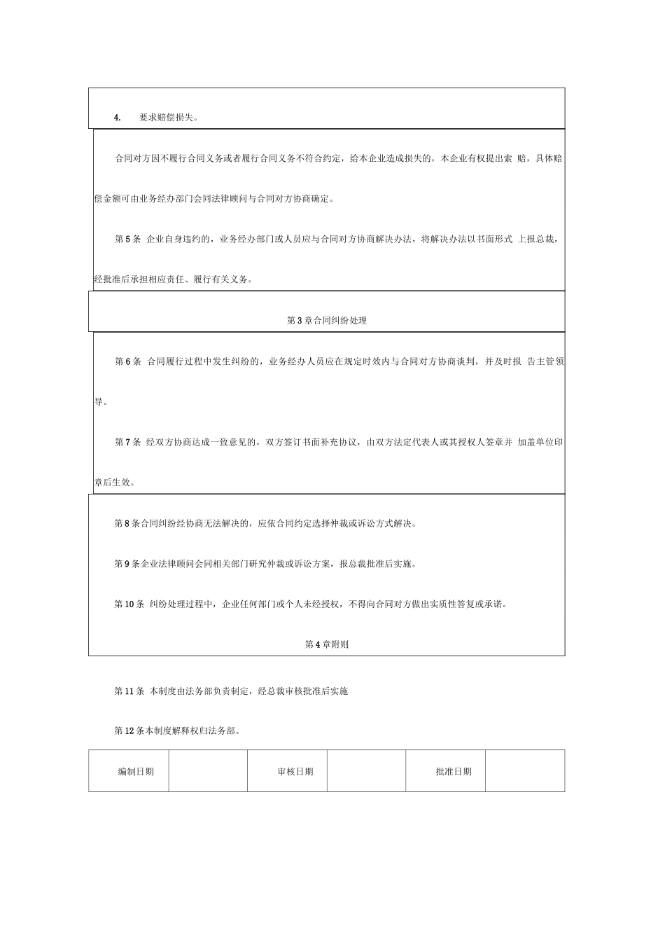 合同纠纷处理控制流程_第3页