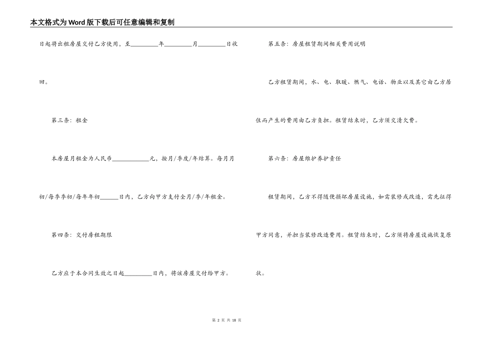 简单版个人租房合同范本2022_第2页