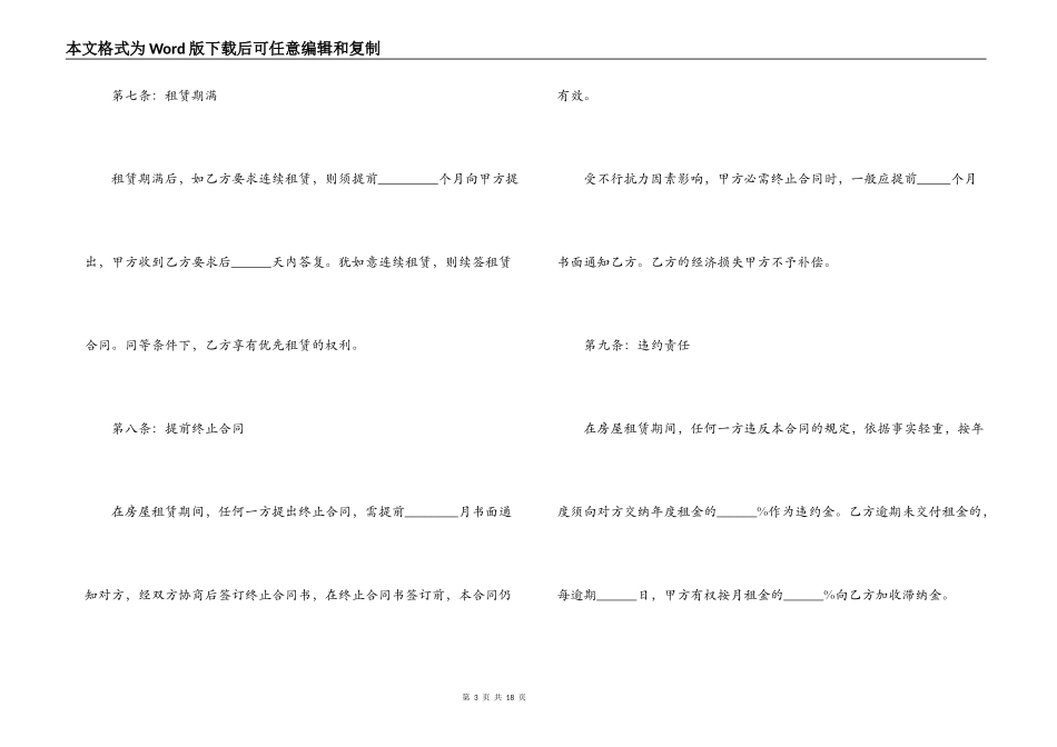 简单版个人租房合同范本2022_第3页