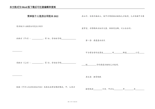 简单版个人租房合同范本2022