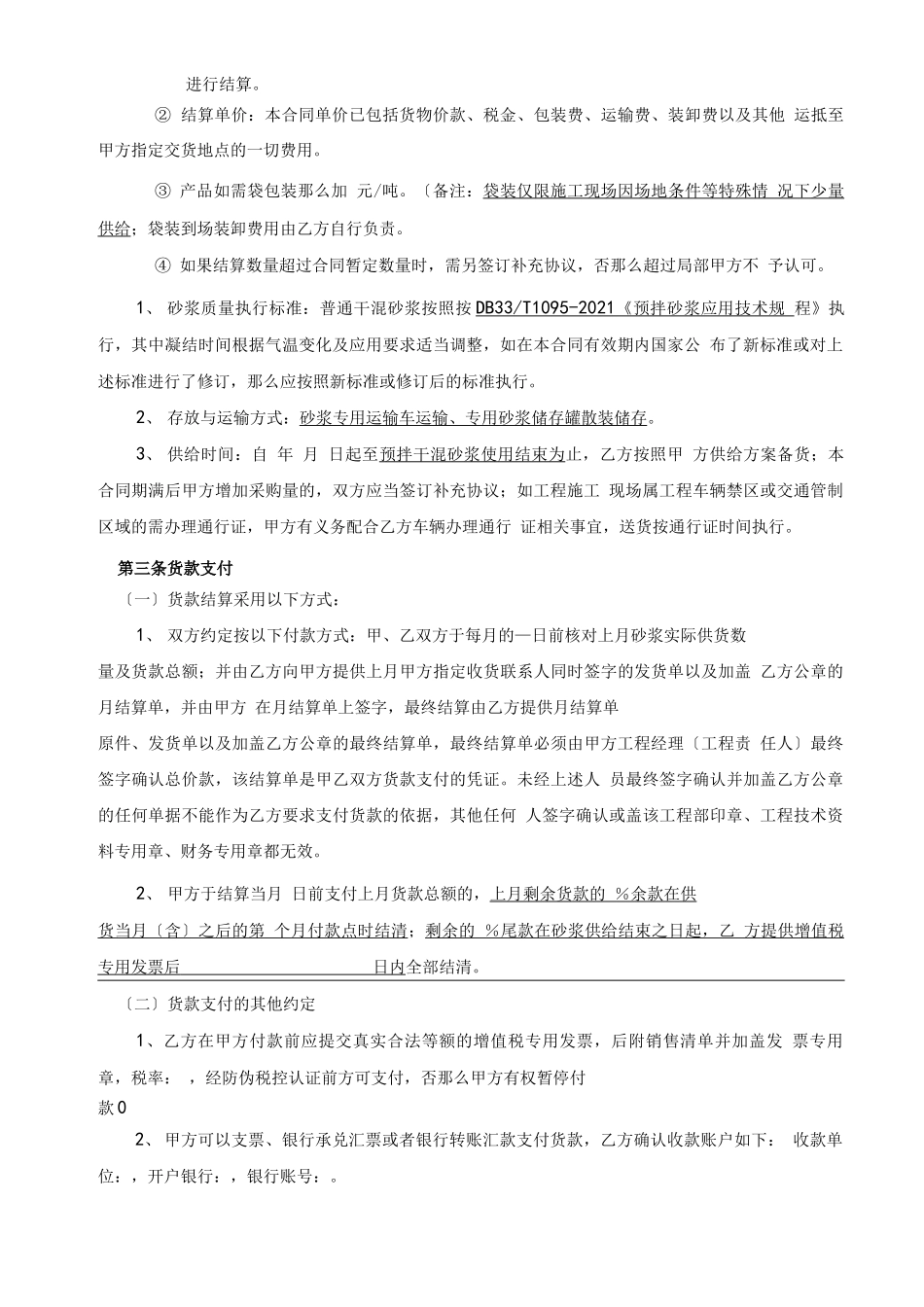 预拌干混砂浆购销合同_第2页