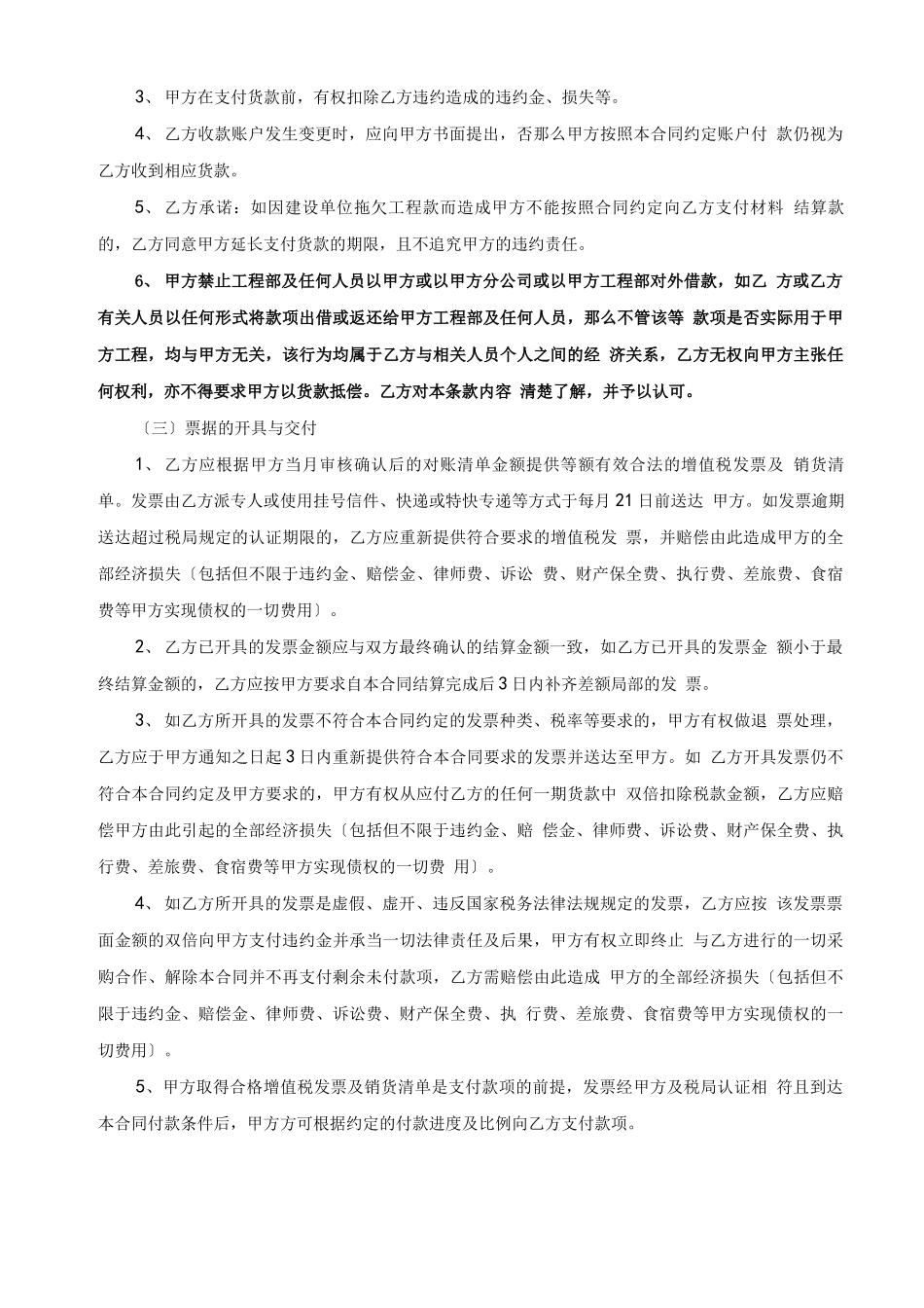 预拌干混砂浆购销合同_第3页