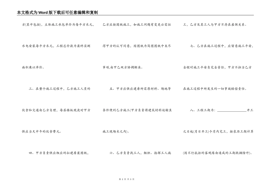 施工合同状态_第2页
