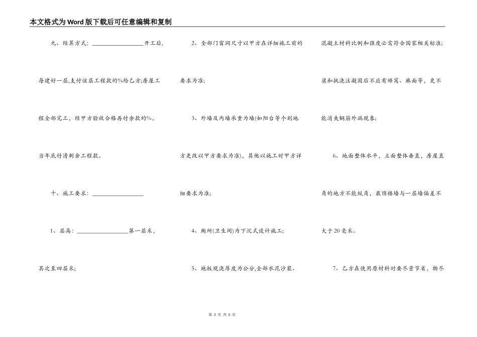 施工合同状态_第3页
