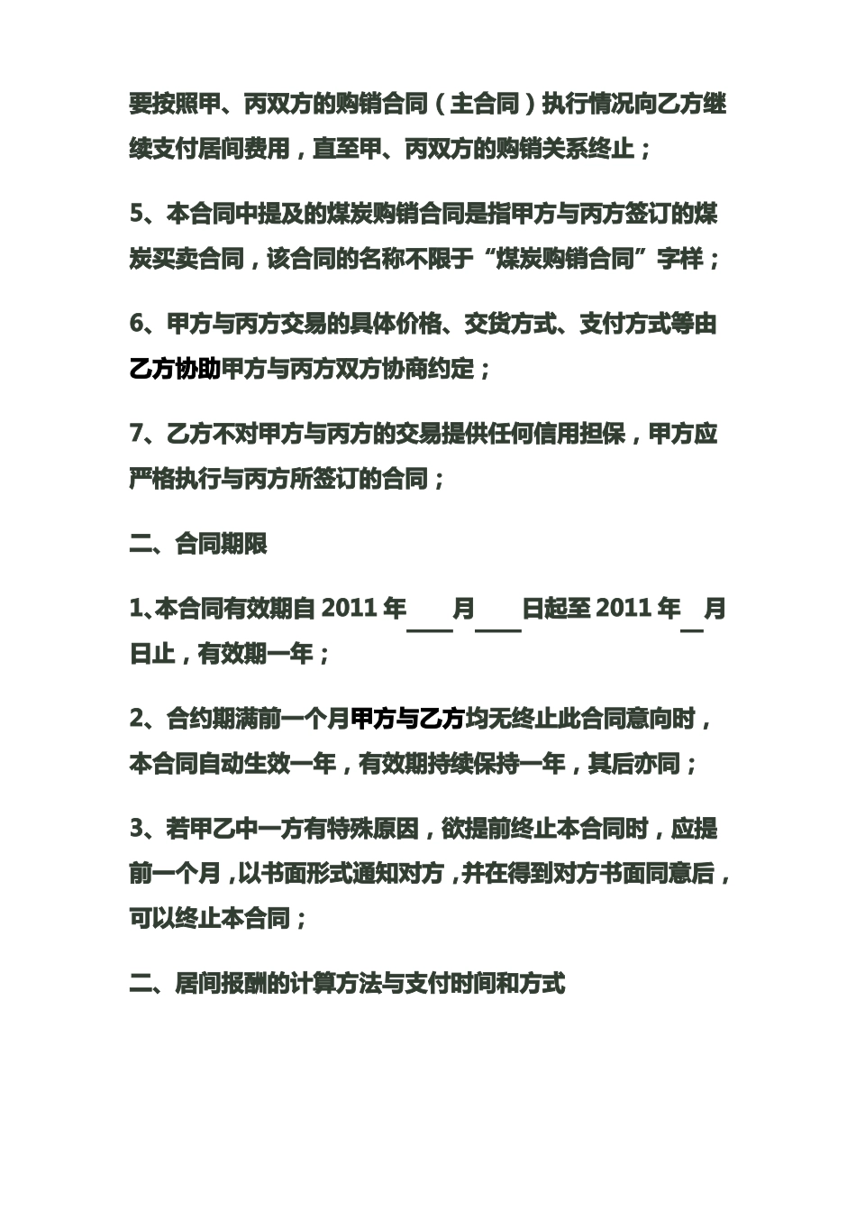 委托采购煤炭居间合同_第2页