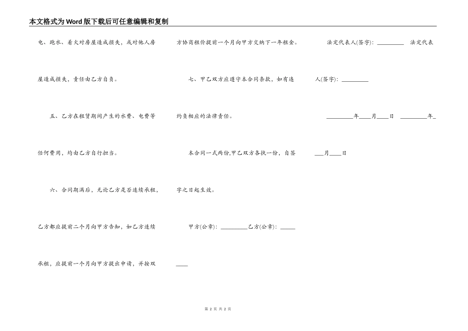 住宅楼房屋租赁合同范文_第2页