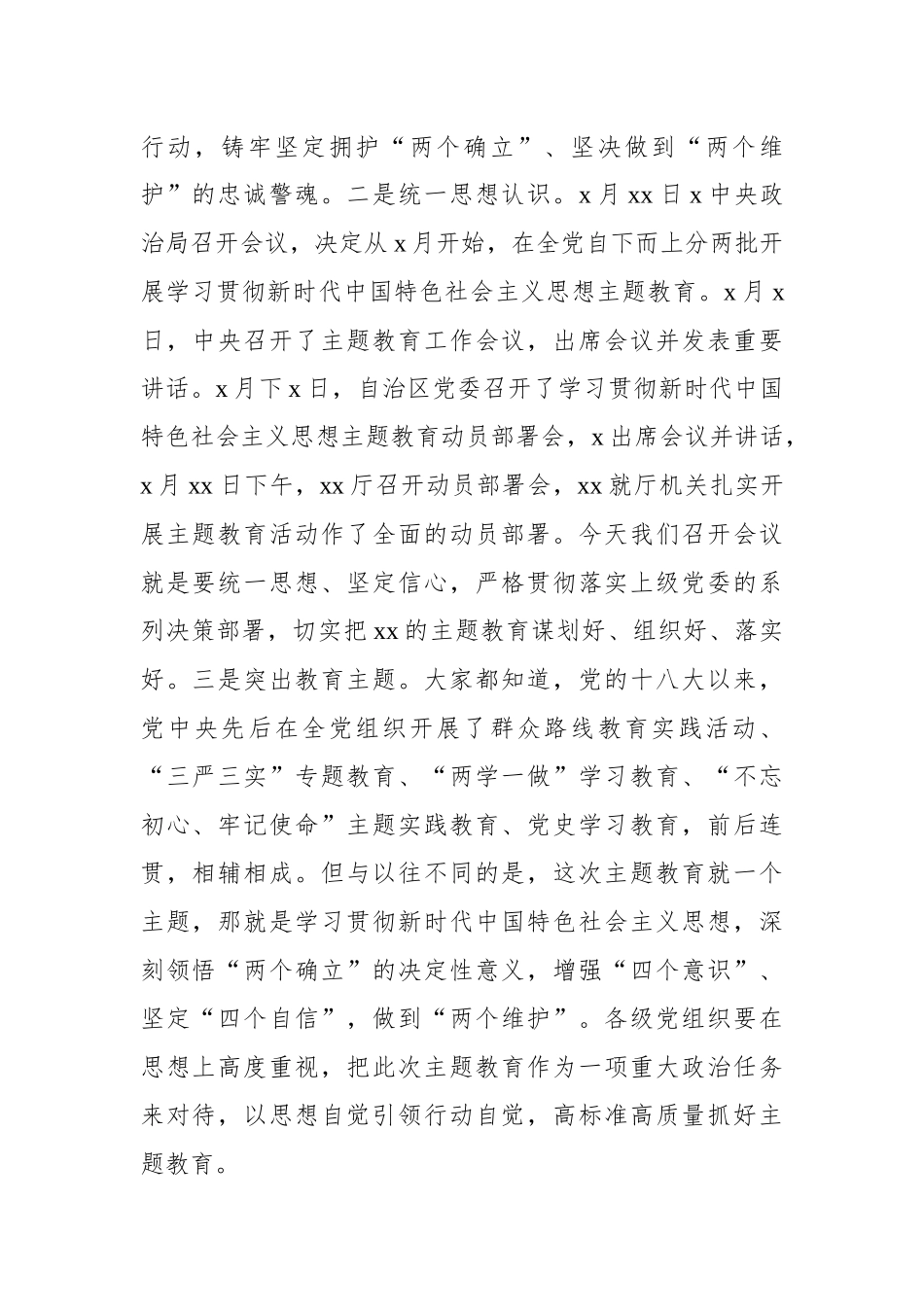 在2023年主题教育暨2023年度党建党风廉政建设工作部署会上的讲话（5篇）_第3页