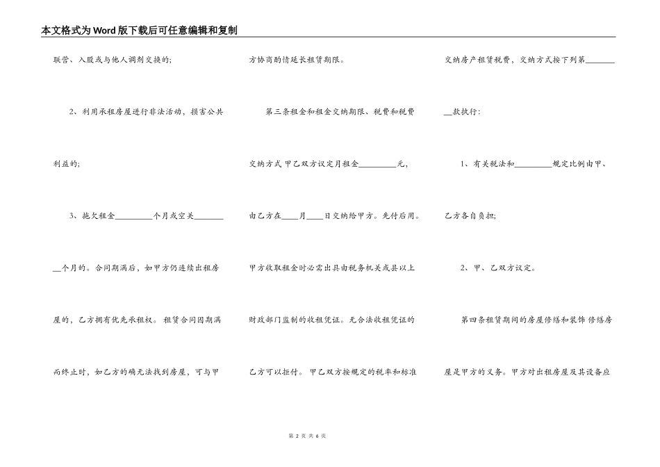 通用版商铺房屋租赁合同书_第2页