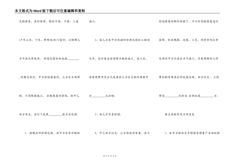 通用版商铺房屋租赁合同书_第3页