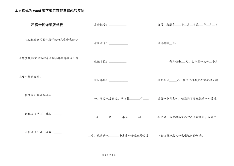租房合同详细版样板_第1页